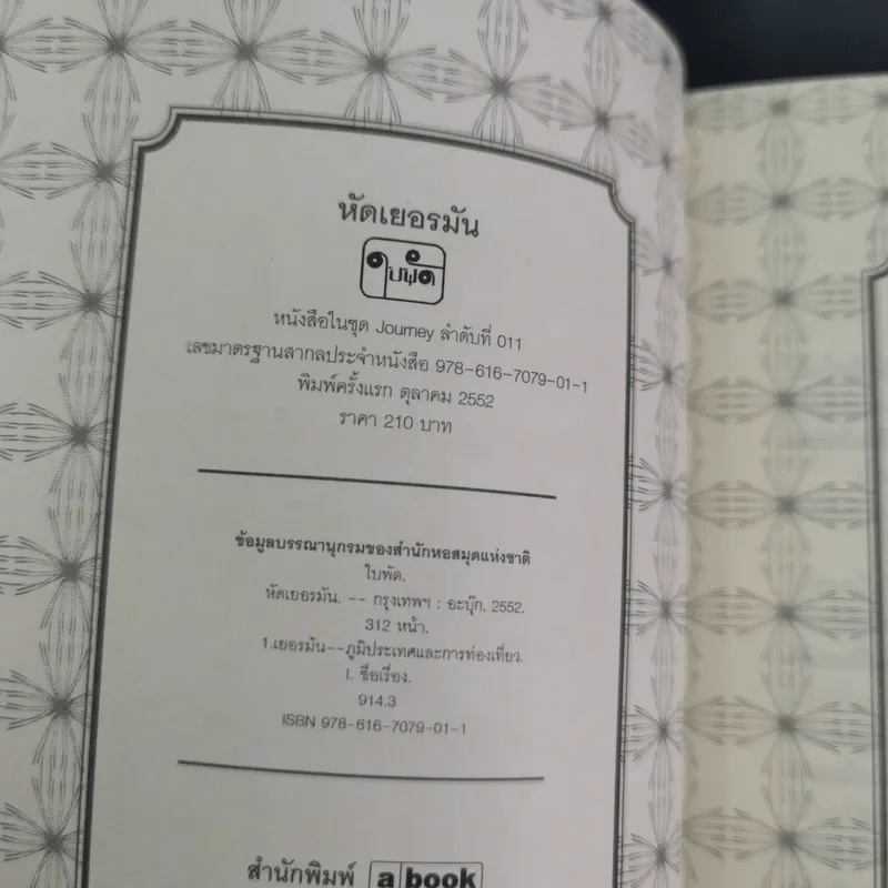 หัดเยอรมัน - ใบพัด รูปที่ 7
