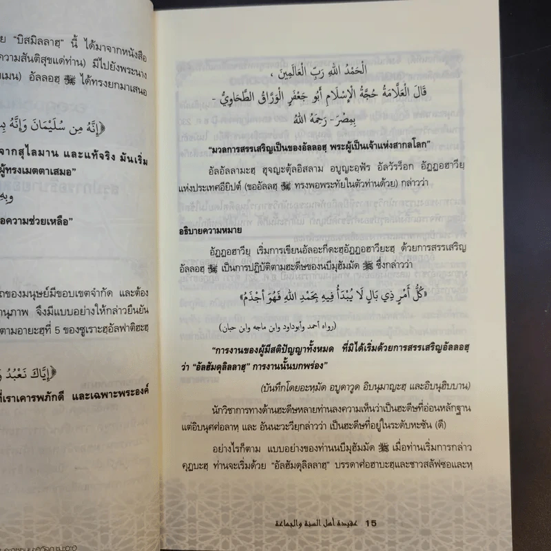 หลักการศรัทธาตามแนวทาง อะฮลุซซุนนะฮวัลญะมาอะฮ - อาจารย์ มูนิธ มูหะหมัด รูปที่ 14