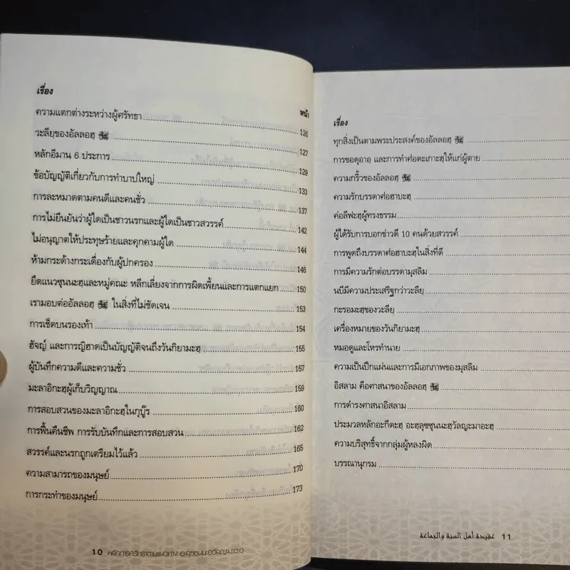 หลักการศรัทธาตามแนวทาง อะฮลุซซุนนะฮวัลญะมาอะฮ - อาจารย์ มูนิธ มูหะหมัด รูปที่ 12