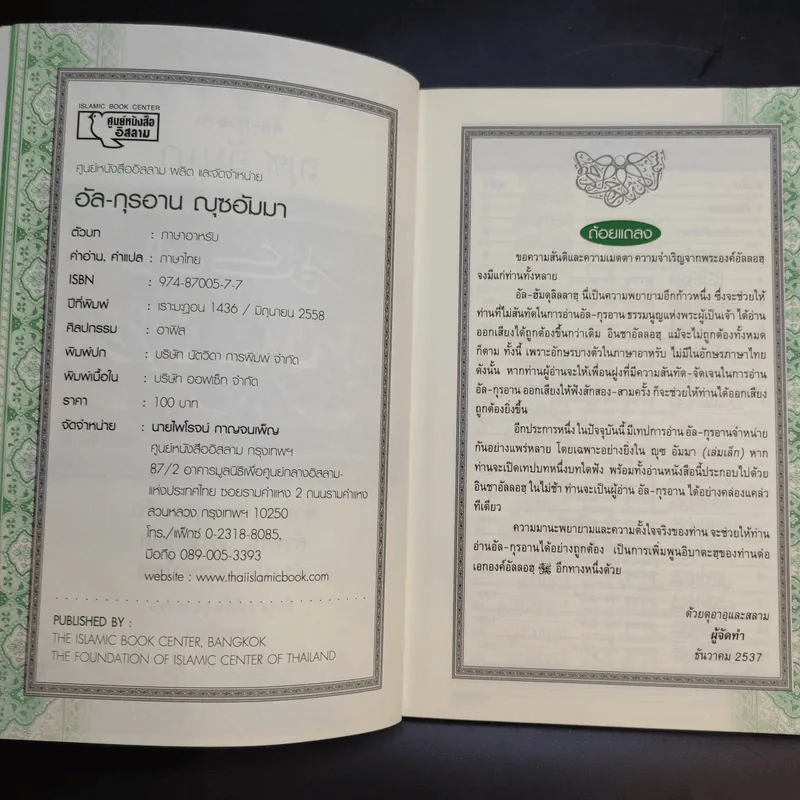 อัล-กุรอาน ญุซอัมมา รูปที่ 9