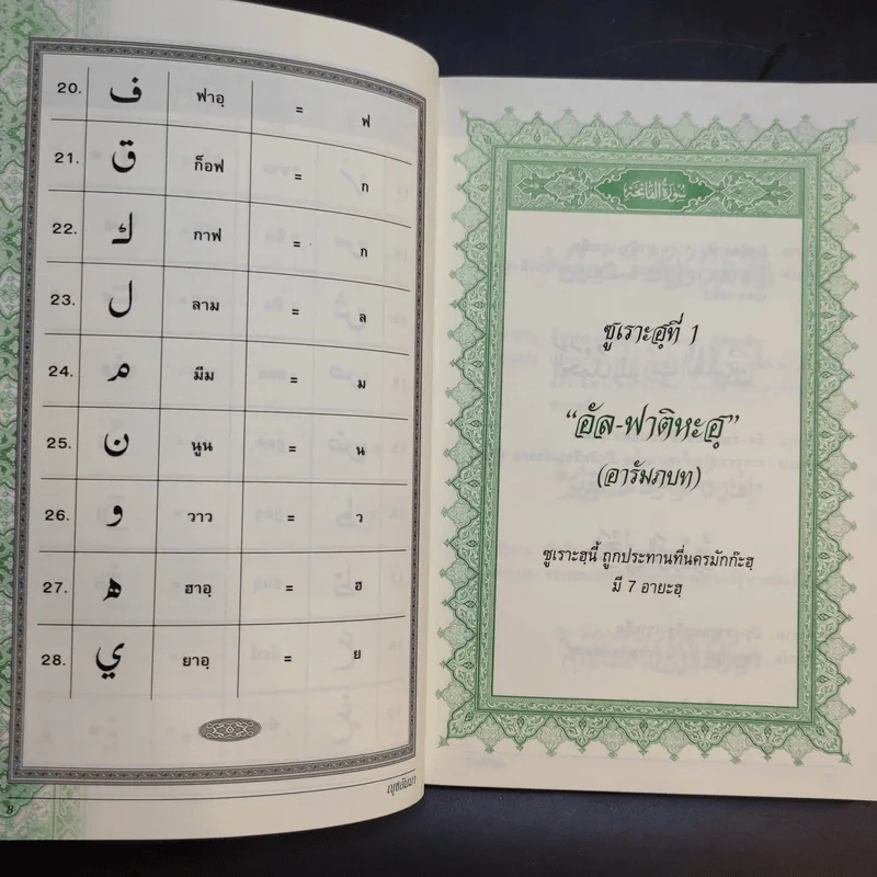 อัล-กุรอาน ญุซอัมมา รูปที่ 12