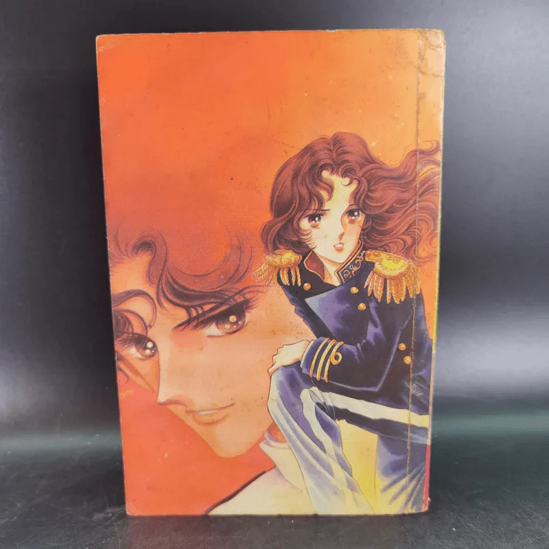 ฉันจะเต้นรำในชุดขาว ฉบับรวมเล่ม รูปที่ 2