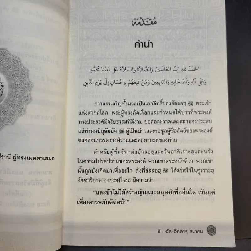 อัล-อิศลาหุ สมาคม เอกสารอันดับพิเศษ ปีที่ 85 จริยธรรมสำหรับเยาวชน รูปที่ 12