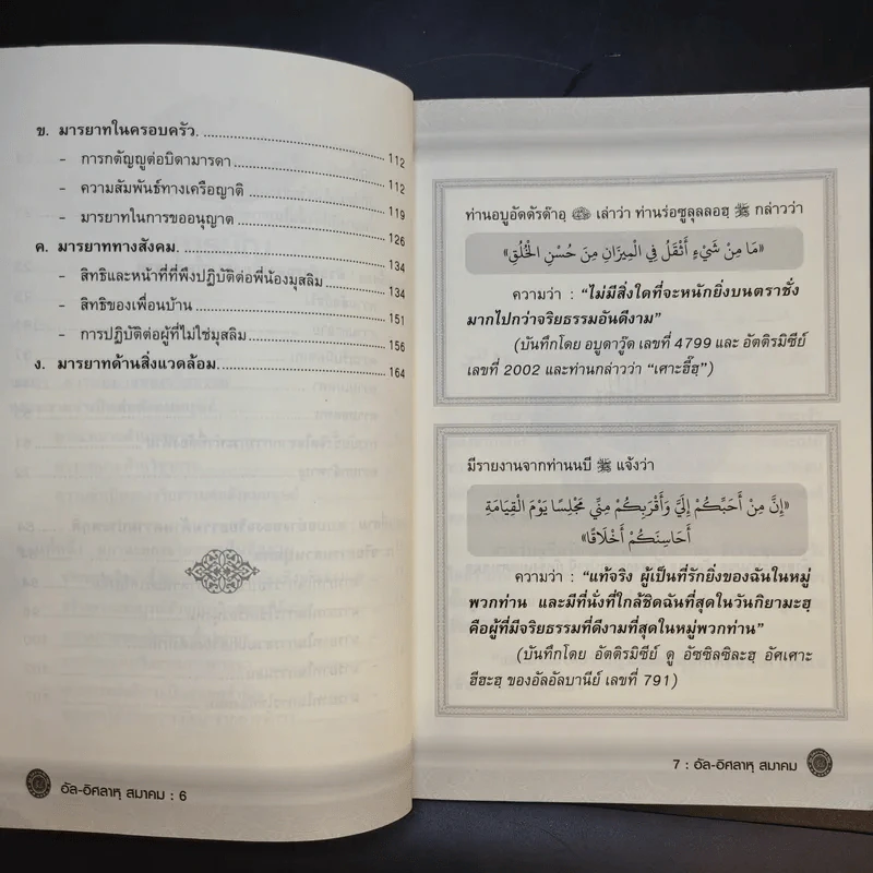 อัล-อิศลาหุ สมาคม เอกสารอันดับพิเศษ ปีที่ 85 จริยธรรมสำหรับเยาวชน รูปที่ 11