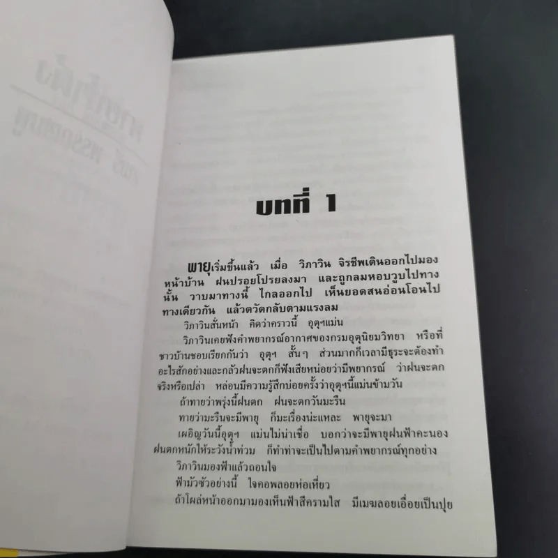 พายุน้ำผึ้ง - จามรี พรรณชมพู รูปที่ 8
