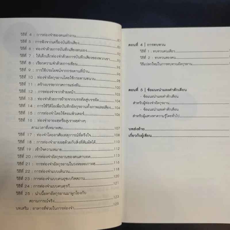 คู่มือท่องจำอัลกุรอาน รูปที่ 14