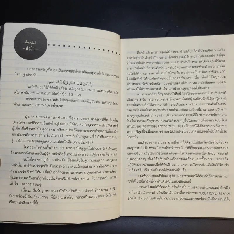 คู่มือท่องจำอัลกุรอาน รูปที่ 12
