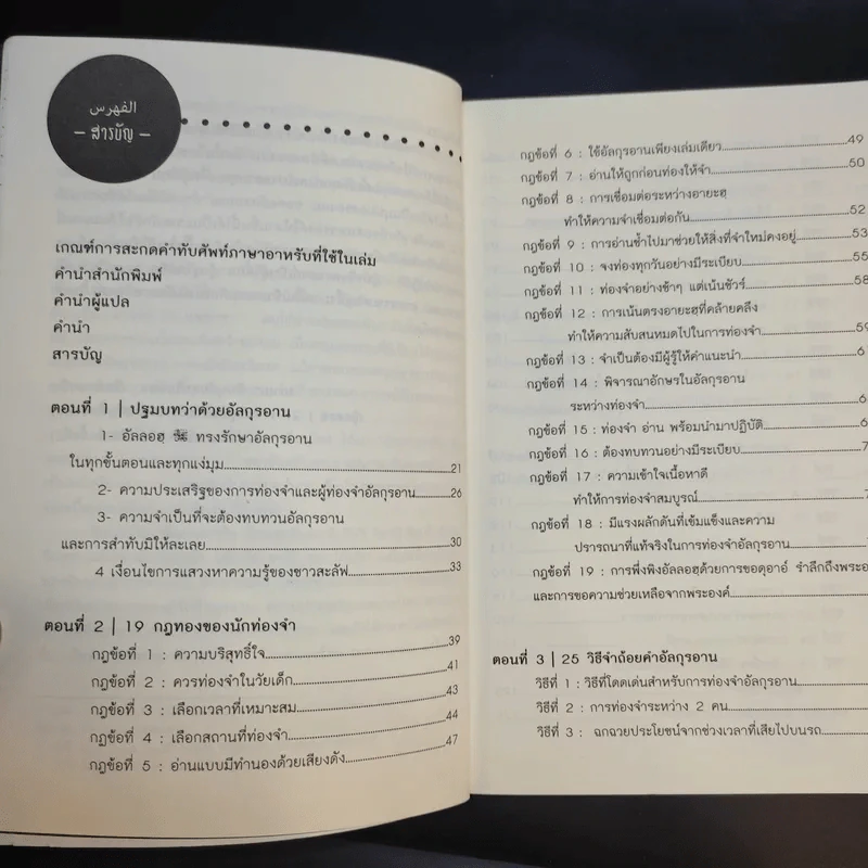คู่มือท่องจำอัลกุรอาน รูปที่ 13