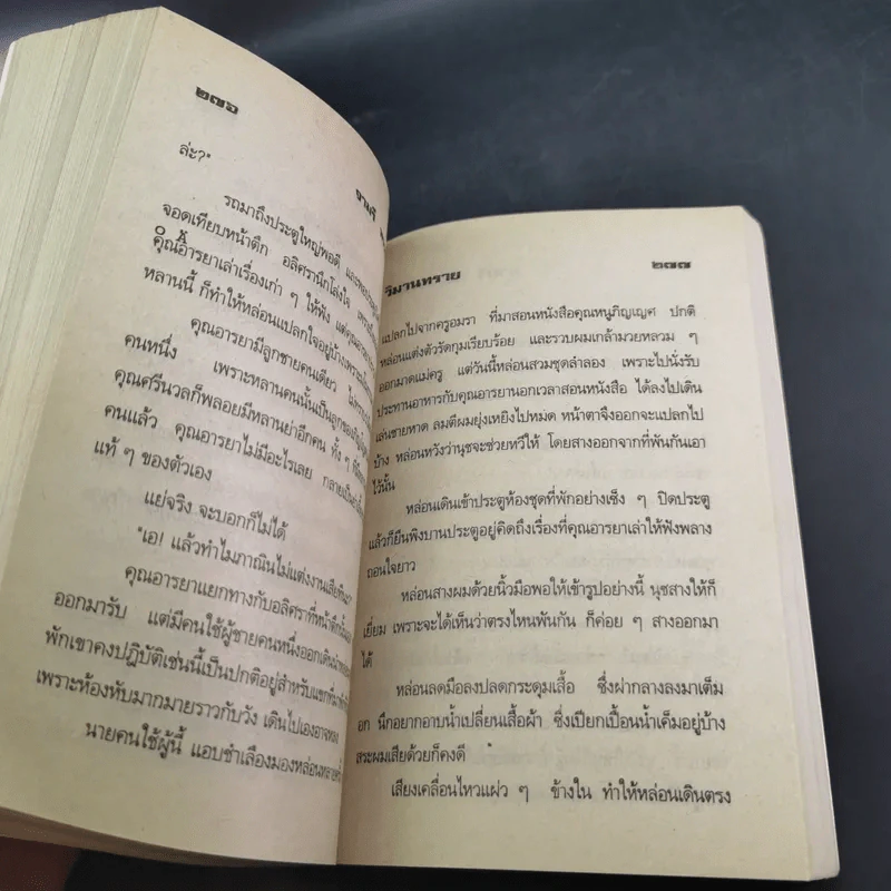 วิมานทราย - จามรี พรรณชมพู รูปที่ 10