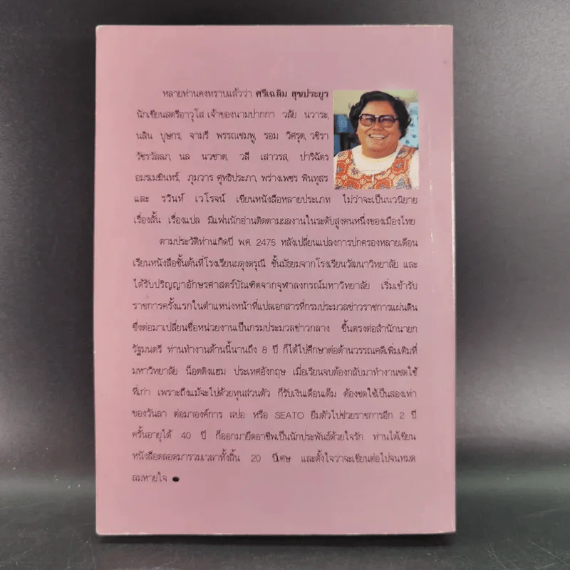 วิมานทราย - จามรี พรรณชมพู รูปที่ 2