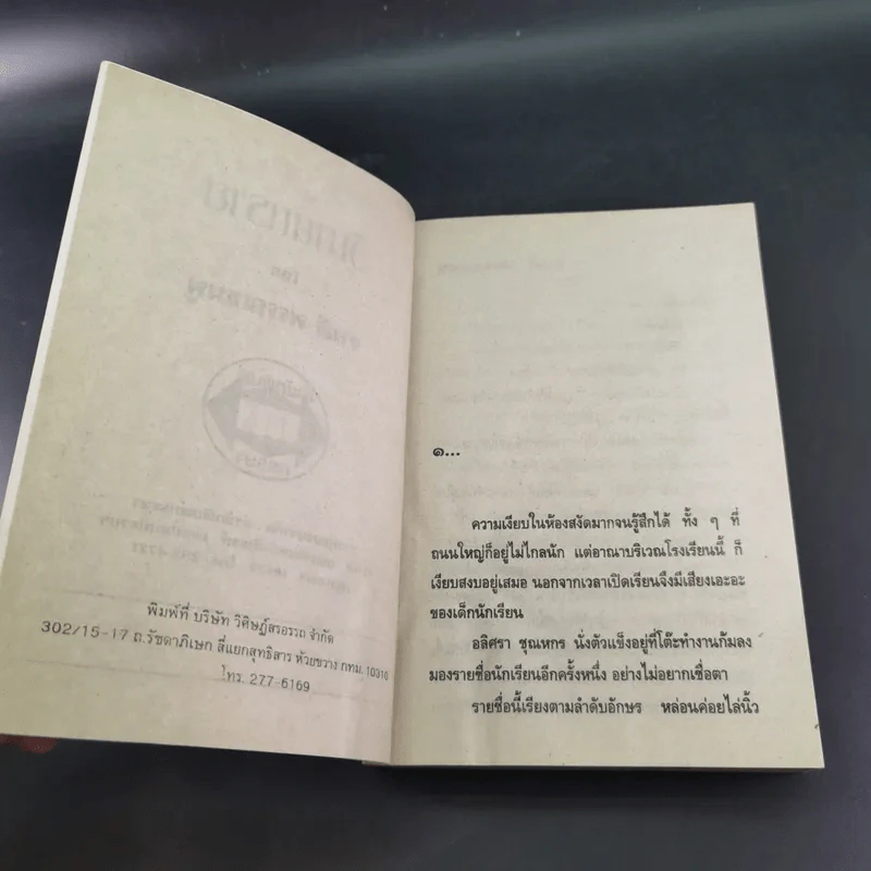 วิมานทราย - จามรี พรรณชมพู รูปที่ 8