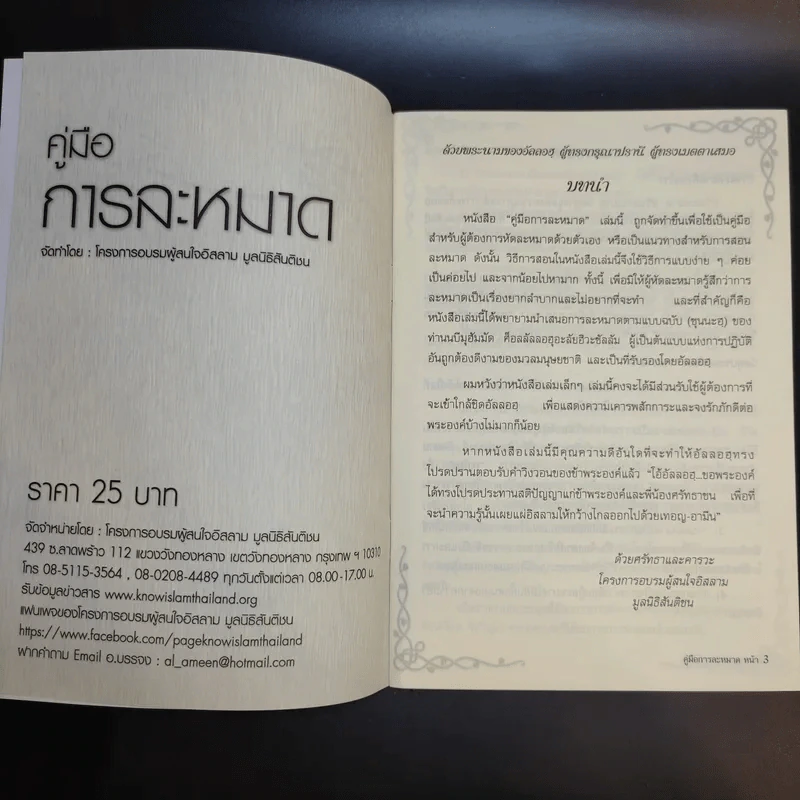 คู่มือการละหมาด - โครงการอบรมผู้สนใจอิสลาม รูปที่ 7