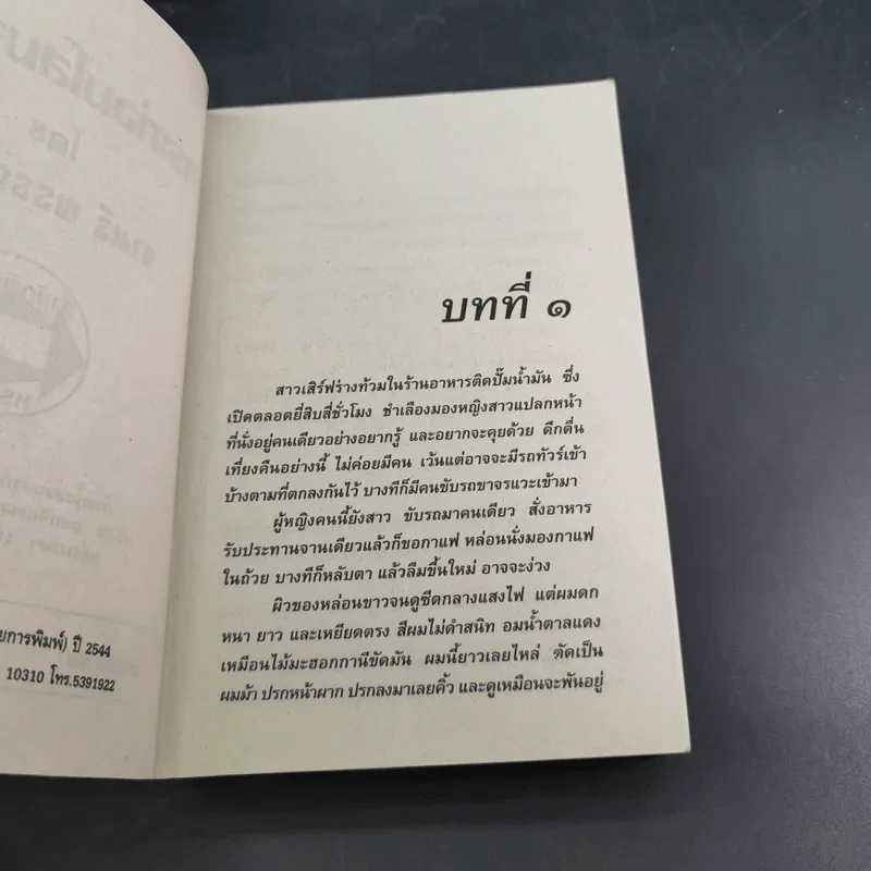 กระท่อมโสมจันทร์ - จามรี พรรณชมพู รูปที่ 7