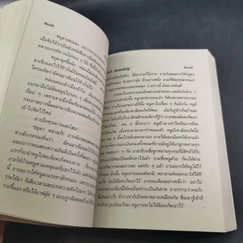 กระท่อมโสมจันทร์ - จามรี พรรณชมพู รูปที่ 8