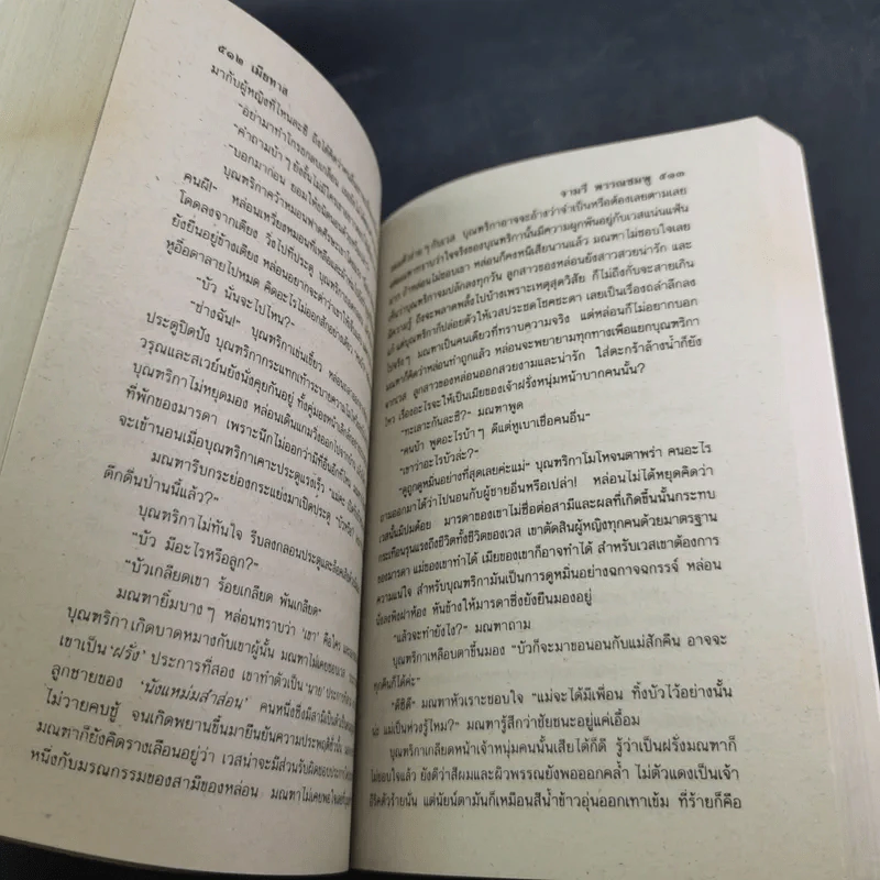 เมียทาส - จามรี พรรณชมพู รูปที่ 10