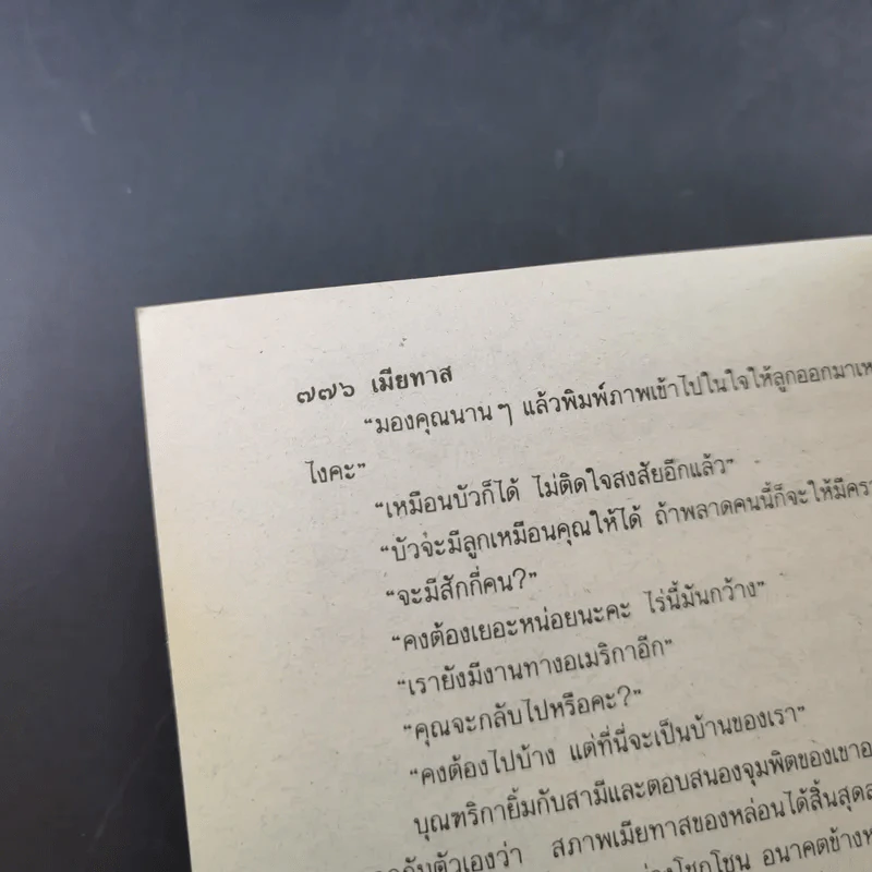 เมียทาส - จามรี พรรณชมพู รูปที่ 12
