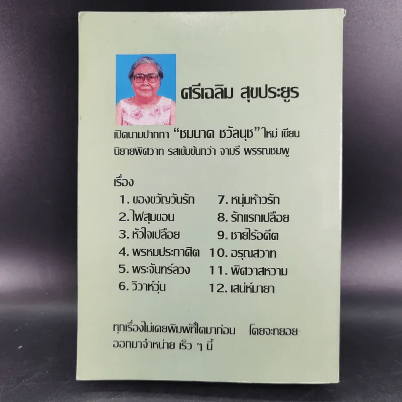 เมียทาส - จามรี พรรณชมพู รูปที่ 2