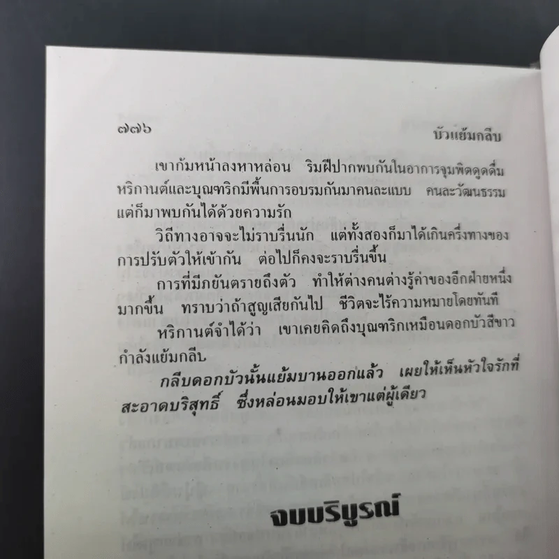บัวแย้มกลีบ - จามรี พรรณชมพู รูปที่ 11