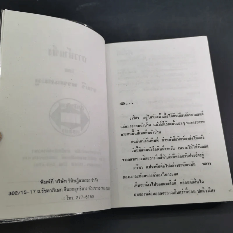 สาวน้ำแข็ง - จามรี พรรณชมพู รูปที่ 8