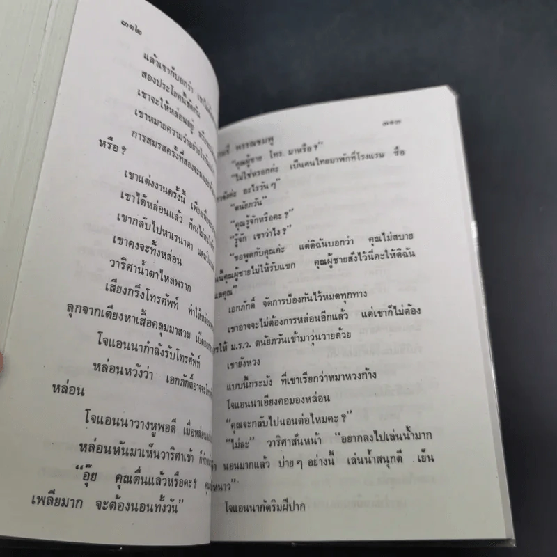 สาวน้ำแข็ง - จามรี พรรณชมพู รูปที่ 10