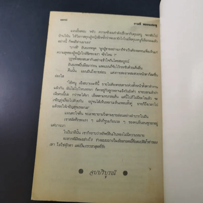 ตุ๊กตาเจียระไน - จามรี พรรณชมพู รูปที่ 11