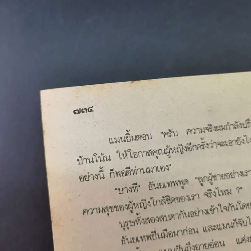 ตุ๊กตาเจียระไน - จามรี พรรณชมพู รูปที่ 12