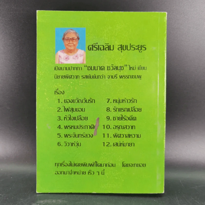 พายุน้ำผึ้ง - จามรี พรรณชมพู รูปที่ 2