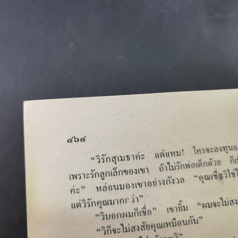 พายุน้ำผึ้ง - จามรี พรรณชมพู รูปที่ 12