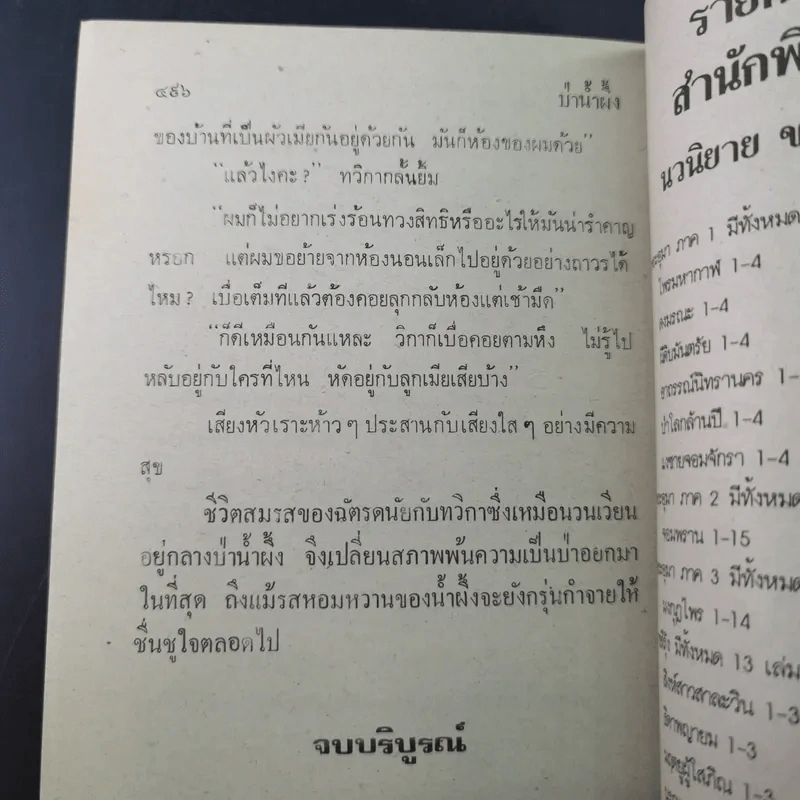 ป่าน้ำผึ้ง - จามรี พรรณชมพู รูปที่ 11