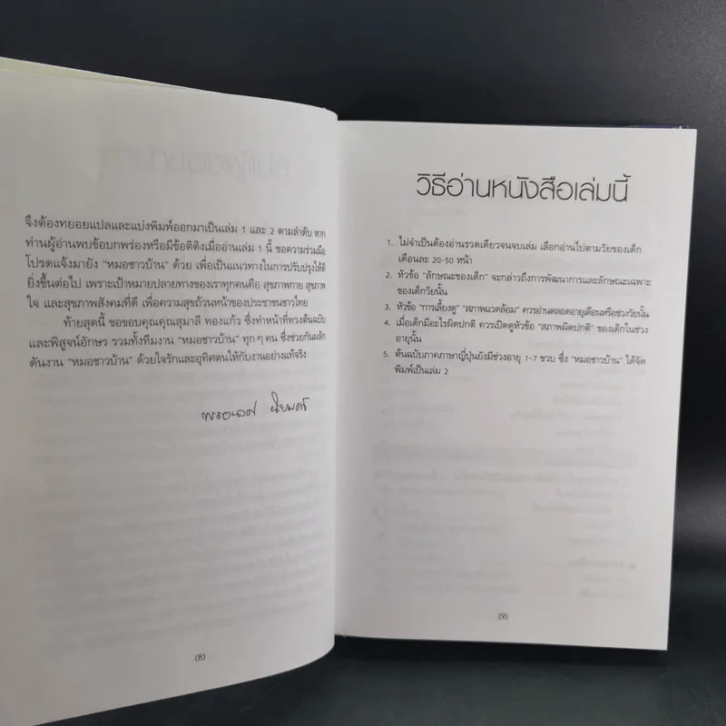 สารานุกรมการเลี้ยงดูเด็ก เล่ม 1-2 - นายแพทย์มิชิโอะ มัตสุดะ รูปที่ 13