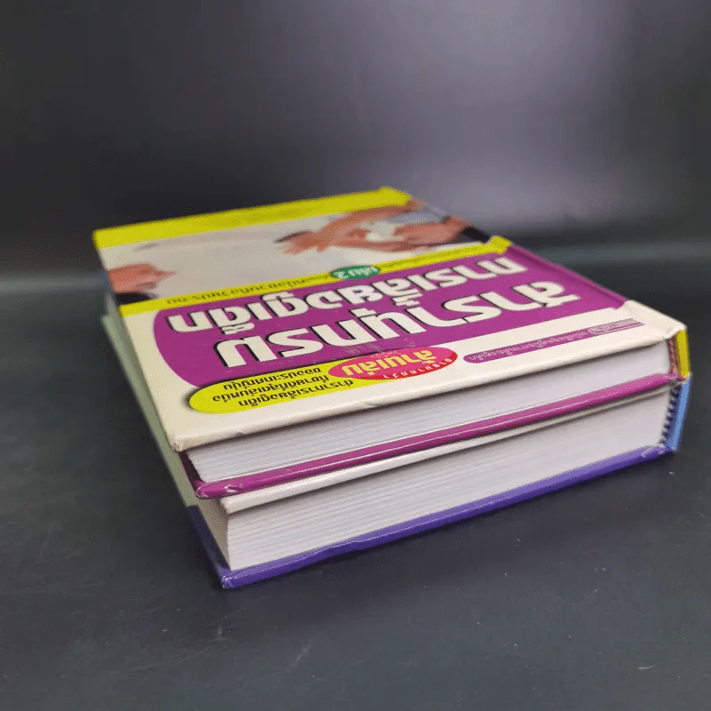 สารานุกรมการเลี้ยงดูเด็ก เล่ม 1-2 - นายแพทย์มิชิโอะ มัตสุดะ รูปที่ 5
