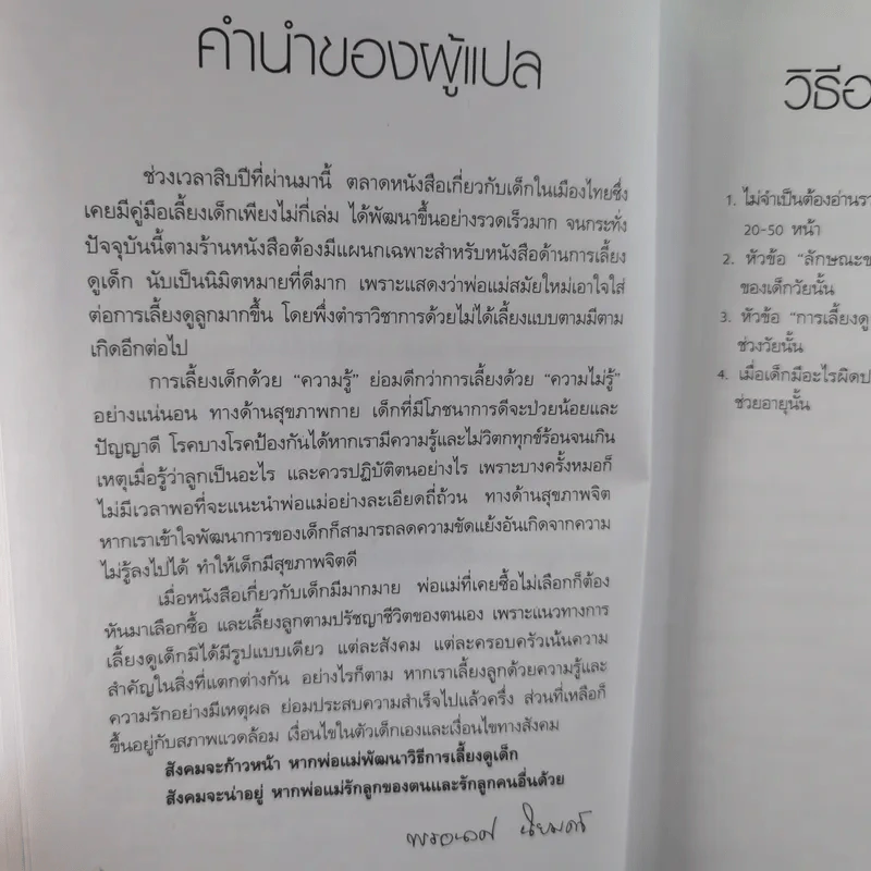 สารานุกรมการเลี้ยงดูเด็ก เล่ม 1-2 - นายแพทย์มิชิโอะ มัตสุดะ รูปที่ 30