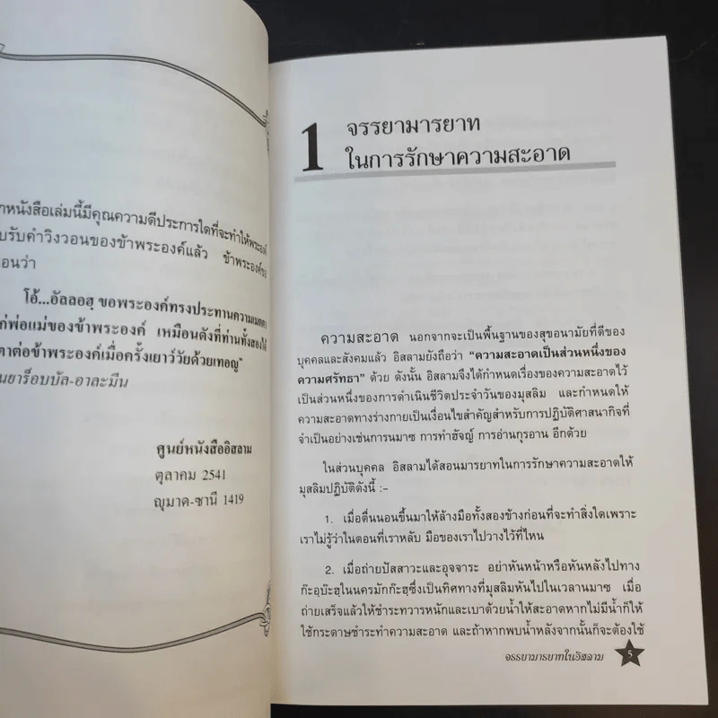 จรรยามารยาทในอิสลาม - บรรจง บินกาซัน รูปที่ 11