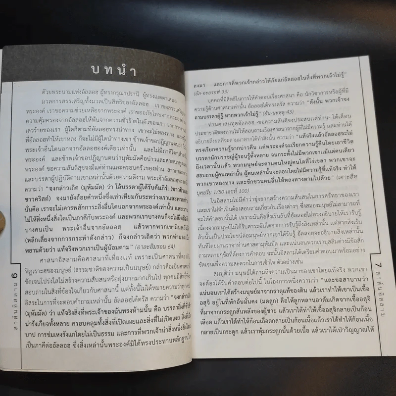 สาส์นอิสลาม รูปที่ 10