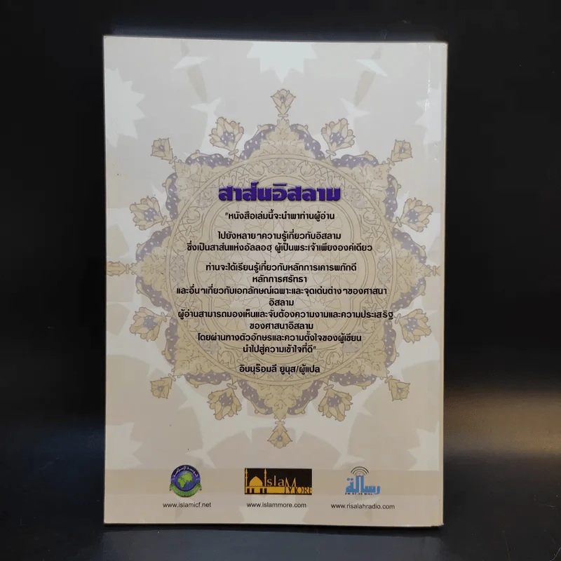 สาส์นอิสลาม รูปที่ 2