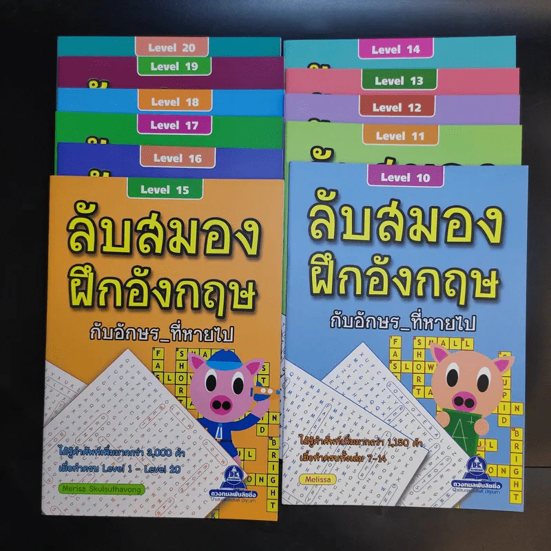 ลับสมองฝึกอังกฤษกับอักษรที่หายไป Level 10-20 ขายรวม 11 เล่ม รูปที่ 1