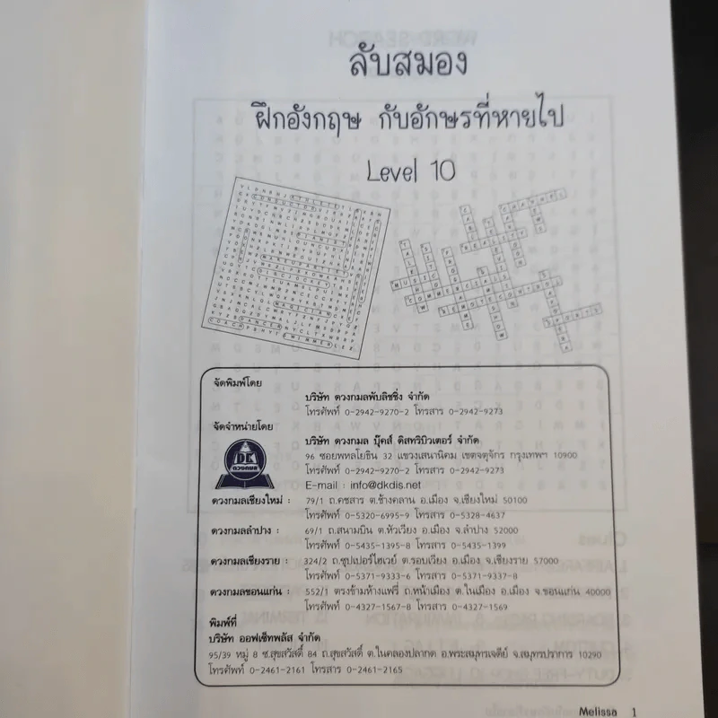 ลับสมองฝึกอังกฤษกับอักษรที่หายไป Level 10-20 ขายรวม 11 เล่ม รูปที่ 7