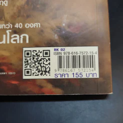สัญญาณอันตรายวันสิ้นโลก - วินิทร เขียนนุกูล รูปที่ 14