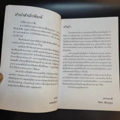 สัญญาณอันตรายวันสิ้นโลก - วินิทร เขียนนุกูล รูปที่ 9