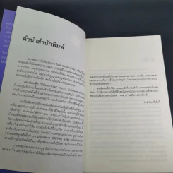 เสียดายคนตายไม่ได้อ่าน เล่ม 1-2 - ดังตฤณ รูปที่ 9