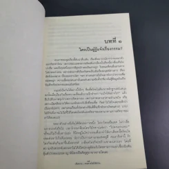 เสียดายคนตายไม่ได้อ่าน เล่ม 1-2 - ดังตฤณ รูปที่ 12