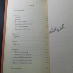 เสียดายคนตายไม่ได้อ่าน เล่ม 1-2 - ดังตฤณ รูปที่ 22