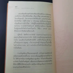 เสียดายคนตายไม่ได้อ่าน เล่ม 1-2 - ดังตฤณ รูปที่ 25