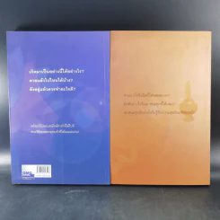 เสียดายคนตายไม่ได้อ่าน เล่ม 1-2 - ดังตฤณ รูปที่ 2