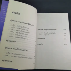 เสียดายคนตายไม่ได้อ่าน เล่ม 1-2 - ดังตฤณ รูปที่ 11