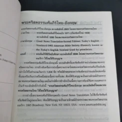 พระคริสตธรรมคัมภีร์ ไทย-อังกฤษ รูปที่ 9