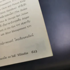 เลโอนาร์โด ดา วินชี วิถีอัจฉริยะ - นพมาส แววหงส์ แปล รูปที่ 22
