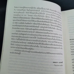 เลโอนาร์โด ดา วินชี วิถีอัจฉริยะ - นพมาส แววหงส์ แปล รูปที่ 16