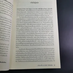 เลโอนาร์โด ดา วินชี วิถีอัจฉริยะ - นพมาส แววหงส์ แปล รูปที่ 15