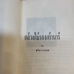 กล้วยไม้รองเท้านารี - ไชยา-ลาวัลย์ รูปที่ 8